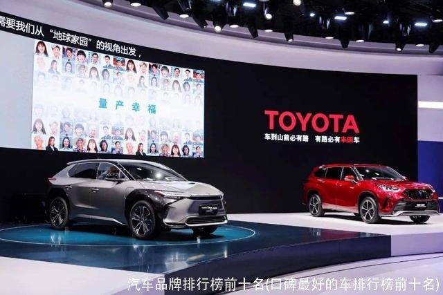 汽车品牌排行榜前十名(口碑最好的车排行榜前十名)