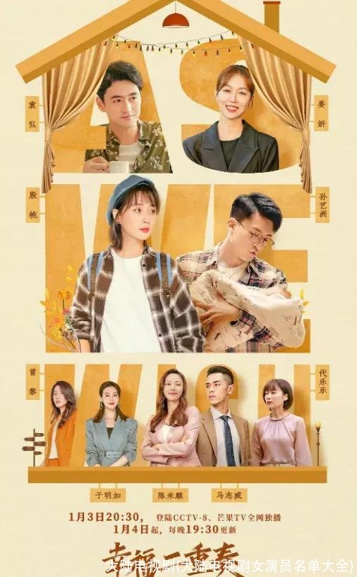 大陆电视剧(大陆电视剧女演员名单大全)