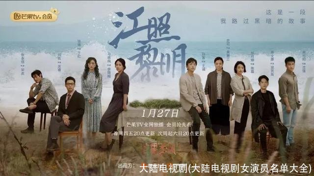 大陆电视剧(大陆电视剧女演员名单大全)