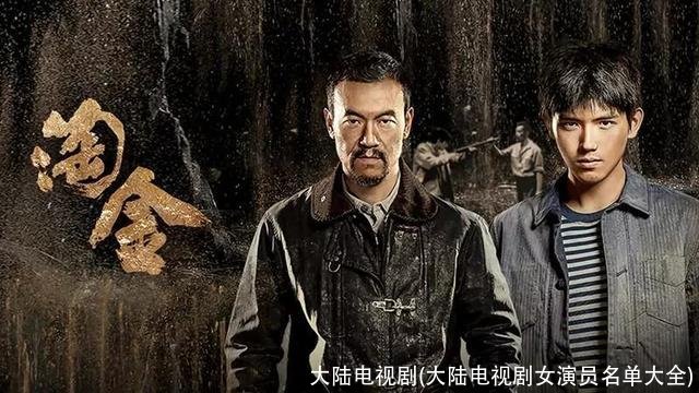 大陆电视剧(大陆电视剧女演员名单大全)