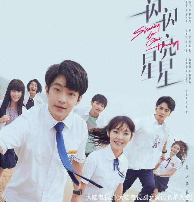 大陆电视剧(大陆电视剧女演员名单大全)