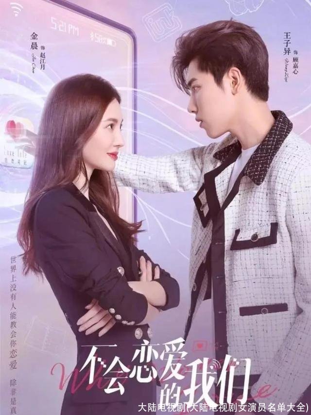 大陆电视剧(大陆电视剧女演员名单大全)