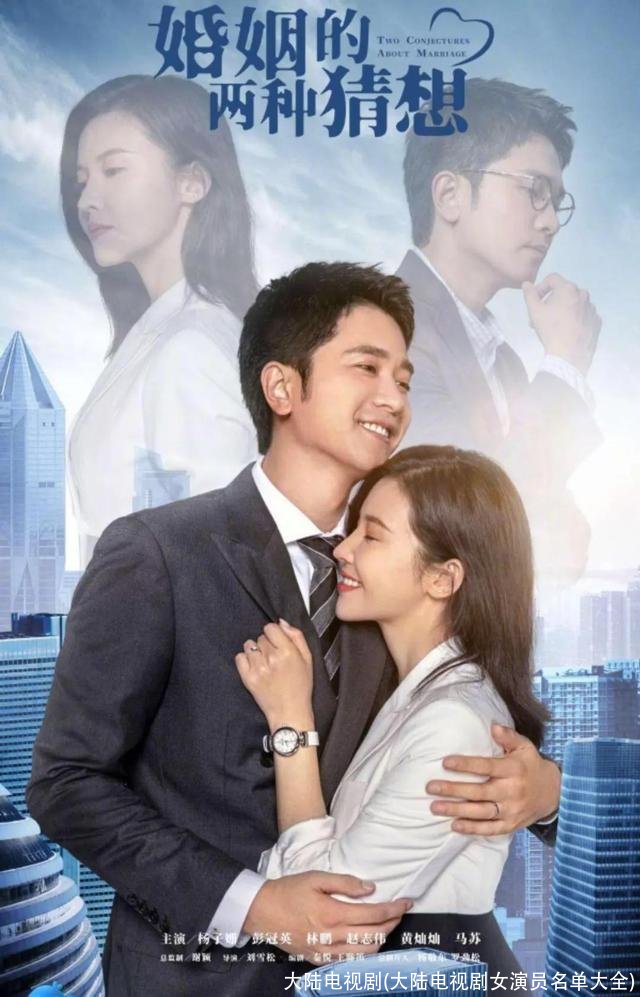 大陆电视剧(大陆电视剧女演员名单大全)