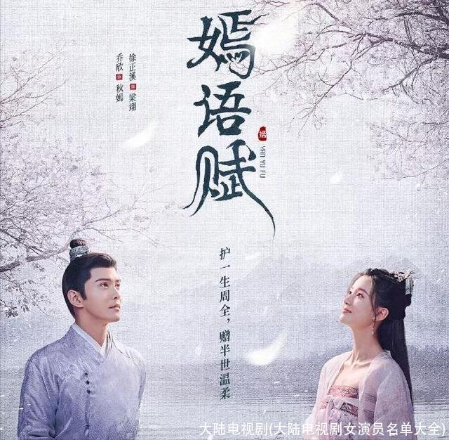 大陆电视剧(大陆电视剧女演员名单大全)