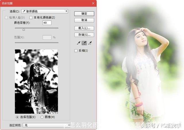 ps怎么羽化图片边缘(ps抠图怎么羽化图片边缘)