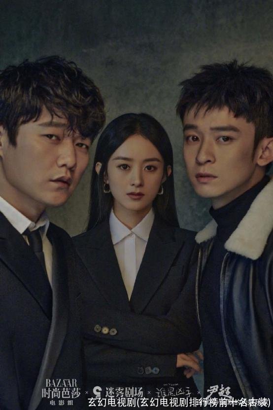 玄幻电视剧(玄幻电视剧排行榜前十名古装)