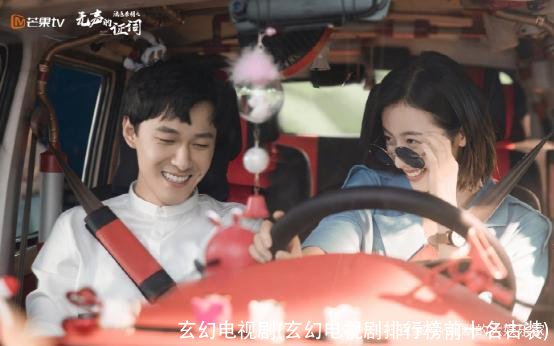 玄幻电视剧(玄幻电视剧排行榜前十名古装)