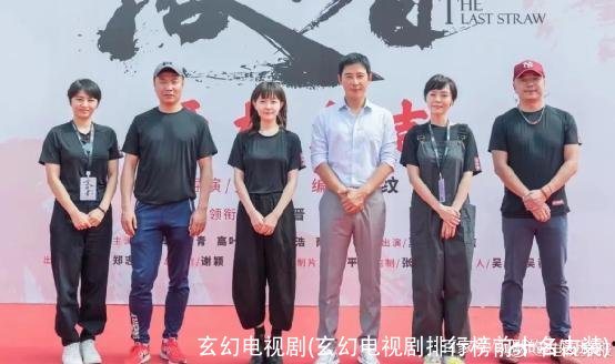 玄幻电视剧(玄幻电视剧排行榜前十名古装)