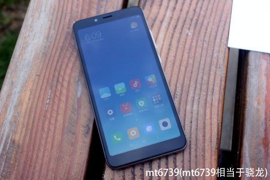 mt6739(mt6739相当于骁龙)