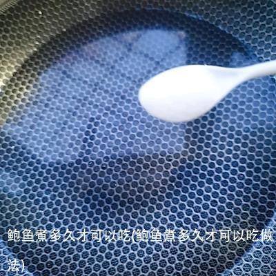 鲍鱼煮多久才可以吃(鲍鱼煮多久才可以吃做法)