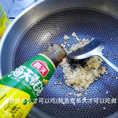 鲍鱼煮多久才可以吃(鲍鱼煮多久才可以吃做法)