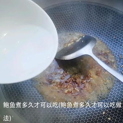 鲍鱼煮多久才可以吃(鲍鱼煮多久才可以吃做法)