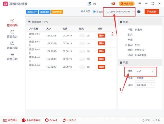 手机上把m4a转换为mp3(苹果手机上把m4a转换为mp3)