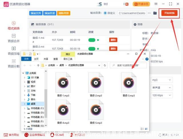手机上把m4a转换为mp3(苹果手机上把m4a转换为mp3)