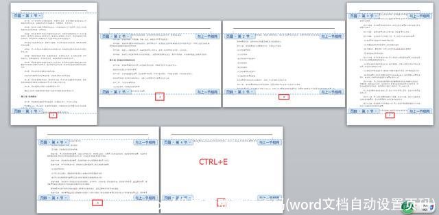 word设置自动连续页码(word文档自动设置页码)