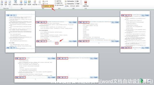word设置自动连续页码(word文档自动设置页码)