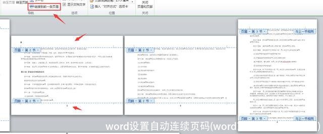 word设置自动连续页码(word文档自动设置页码)