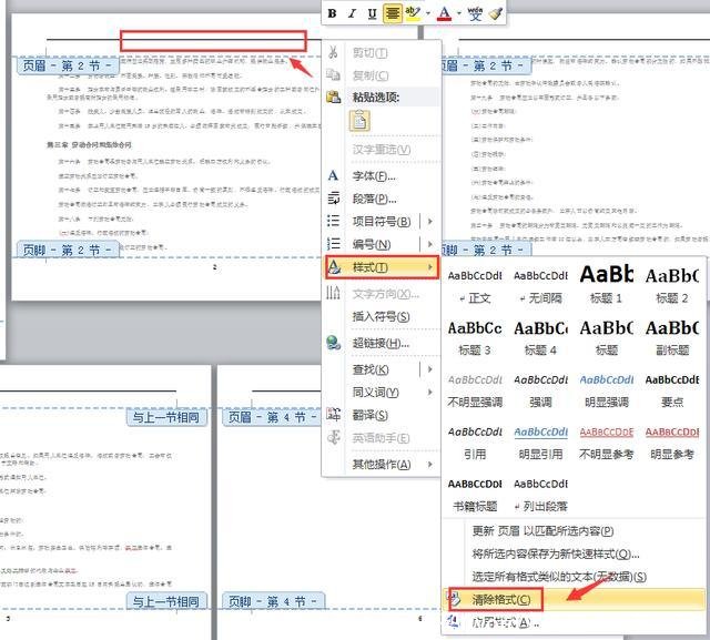 word设置自动连续页码(word文档自动设置页码)