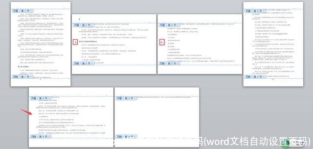 word设置自动连续页码(word文档自动设置页码)