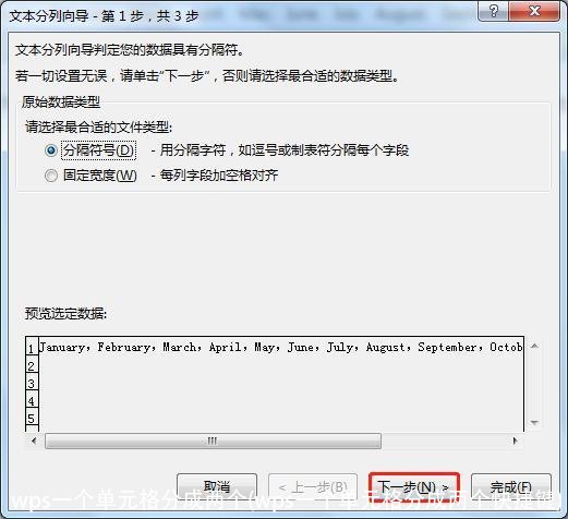 wps一个单元格分成两个(wps一个单元格分成两个快捷键)