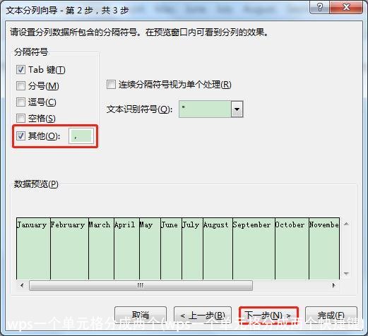 wps一个单元格分成两个(wps一个单元格分成两个快捷键)