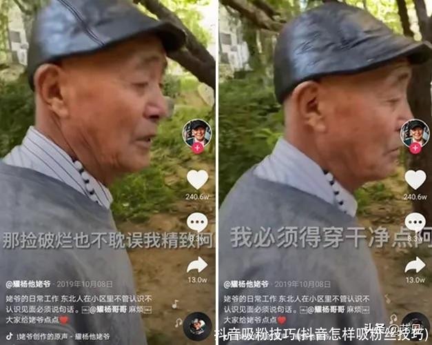 抖音吸粉技巧(抖音怎样吸粉丝技巧)