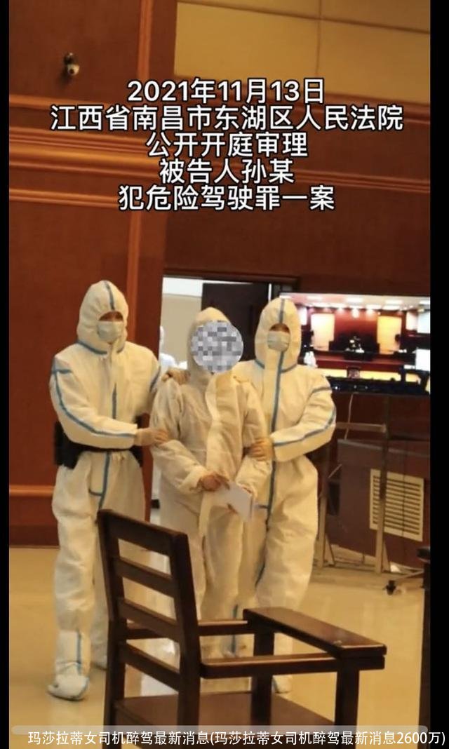 玛莎拉蒂女司机醉驾最新消息(玛莎拉蒂女司机醉驾最新消息2600万)