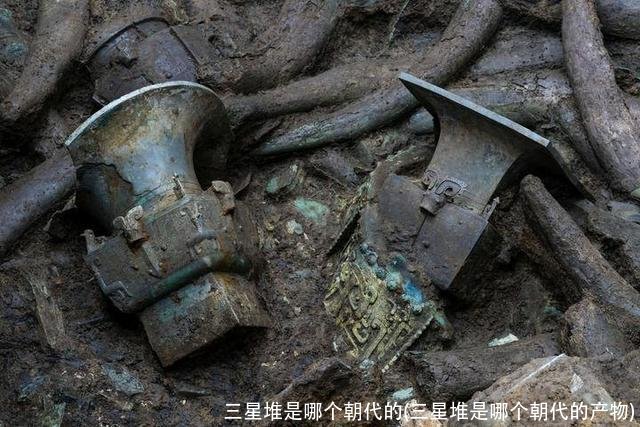 三星堆是哪个朝代的(三星堆是哪个朝代的产物)