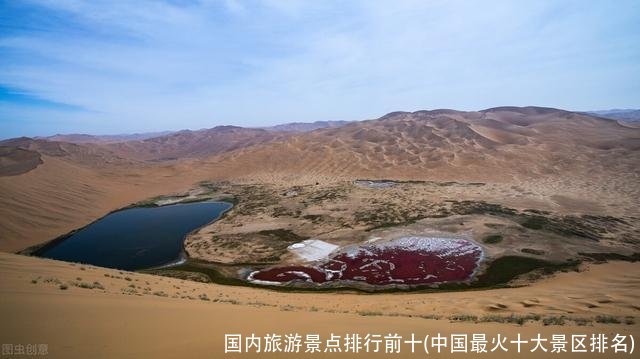 国内旅游景点排行前十(中国最火十大景区排名)