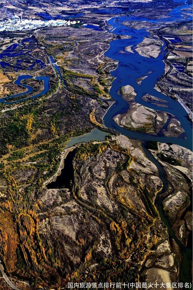 国内旅游景点排行前十(中国最火十大景区排名)