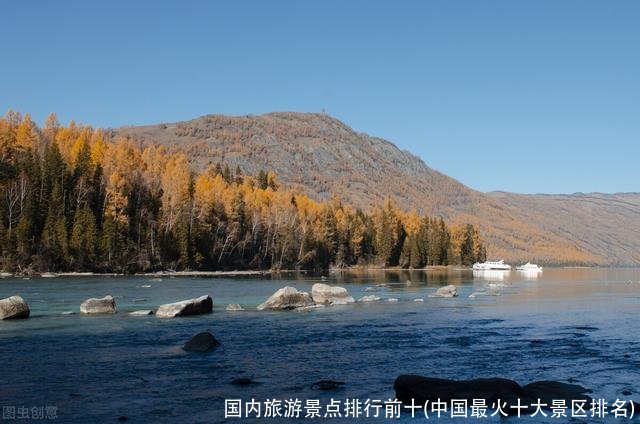 国内旅游景点排行前十(中国最火十大景区排名)