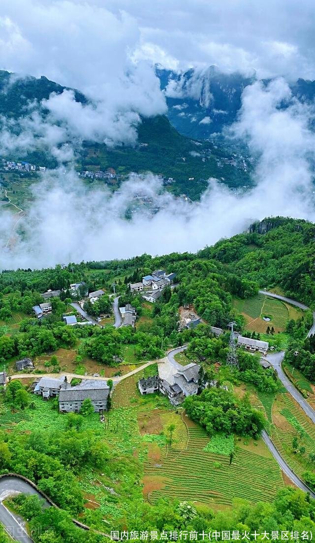 国内旅游景点排行前十(中国最火十大景区排名)