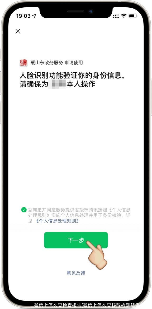 微信上怎么查检查报告(微信上怎么查核酸检测结果报告)