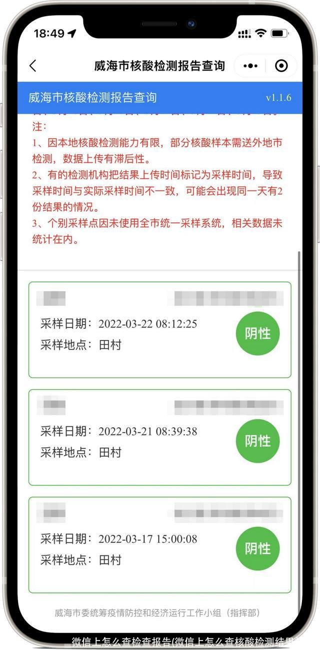 微信上怎么查检查报告(微信上怎么查核酸检测结果报告)