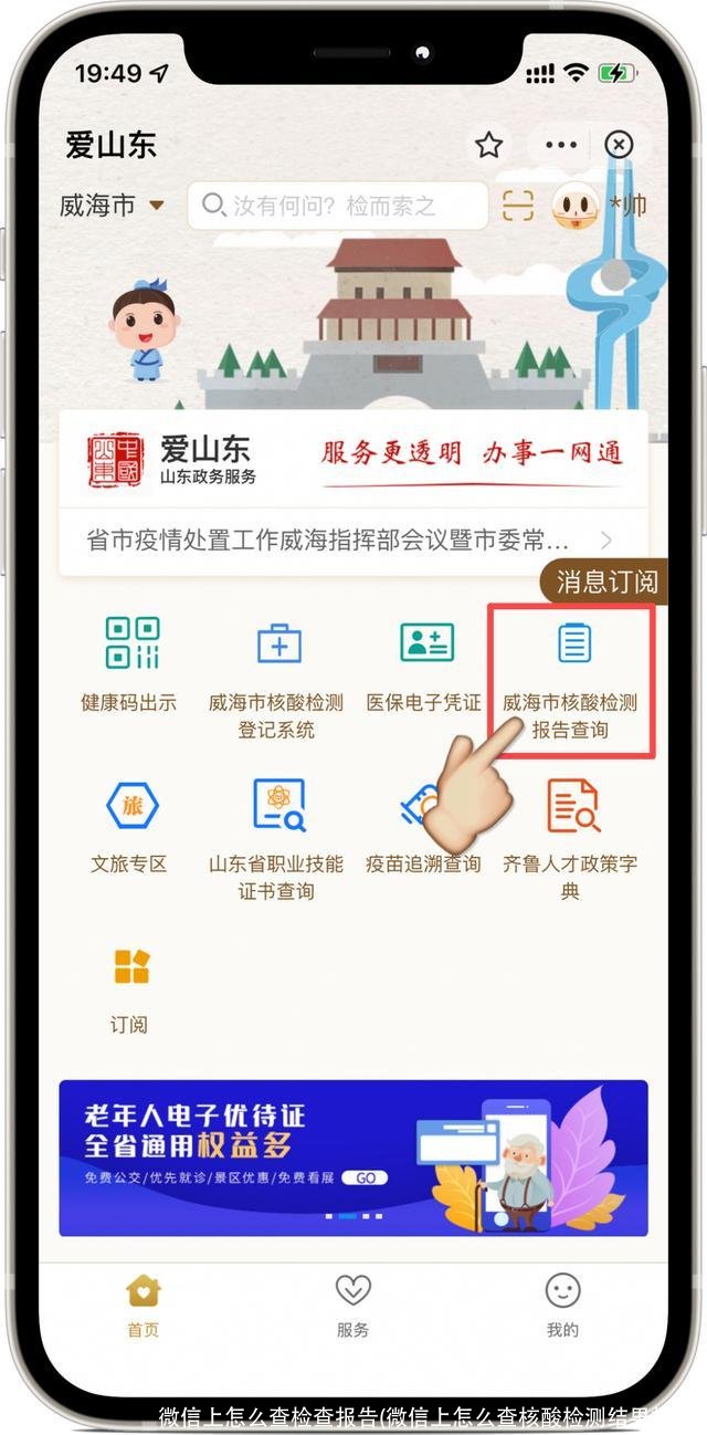 微信上怎么查检查报告(微信上怎么查核酸检测结果报告)
