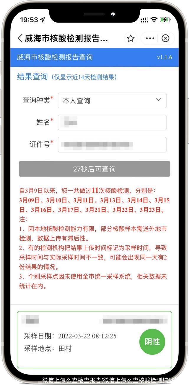 微信上怎么查检查报告(微信上怎么查核酸检测结果报告)