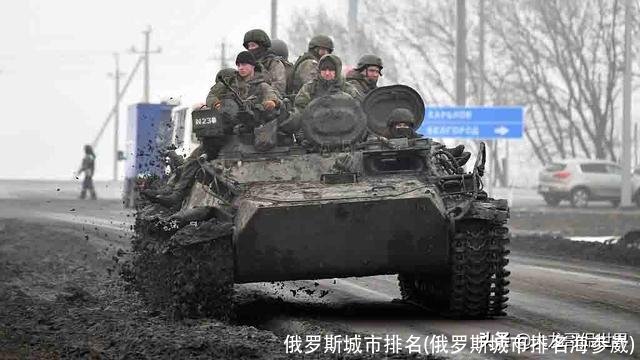 俄罗斯城市排名(俄罗斯城市排名海参崴)
