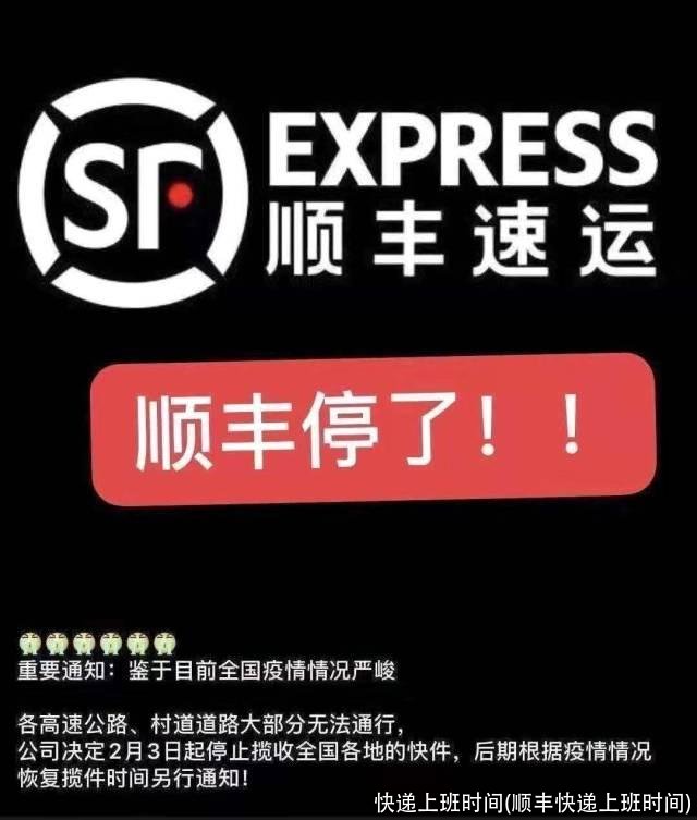 快递上班时间(顺丰快递上班时间)