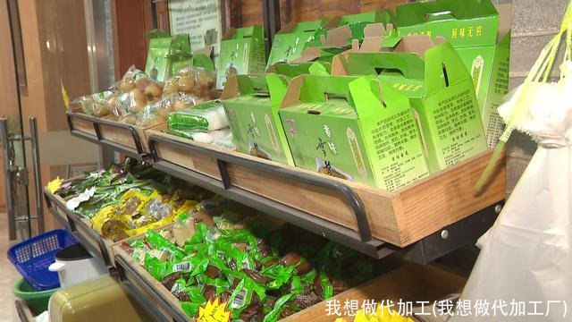 我想做代加工(我想做代加工厂)