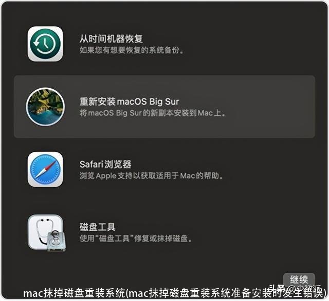 mac抹掉磁盘重装系统(mac抹掉磁盘重装系统准备安装时发生错误)