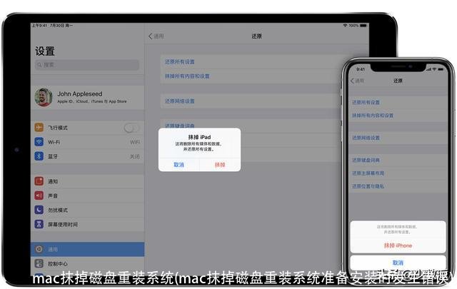 mac抹掉磁盘重装系统(mac抹掉磁盘重装系统准备安装时发生错误)
