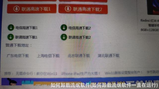 如何卸载流氓软件(如何卸载流氓软件一直在运行)