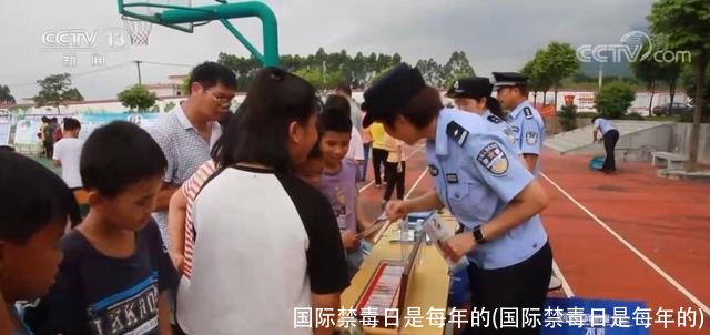 国际禁毒日是每年的(国际禁毒日是每年的)