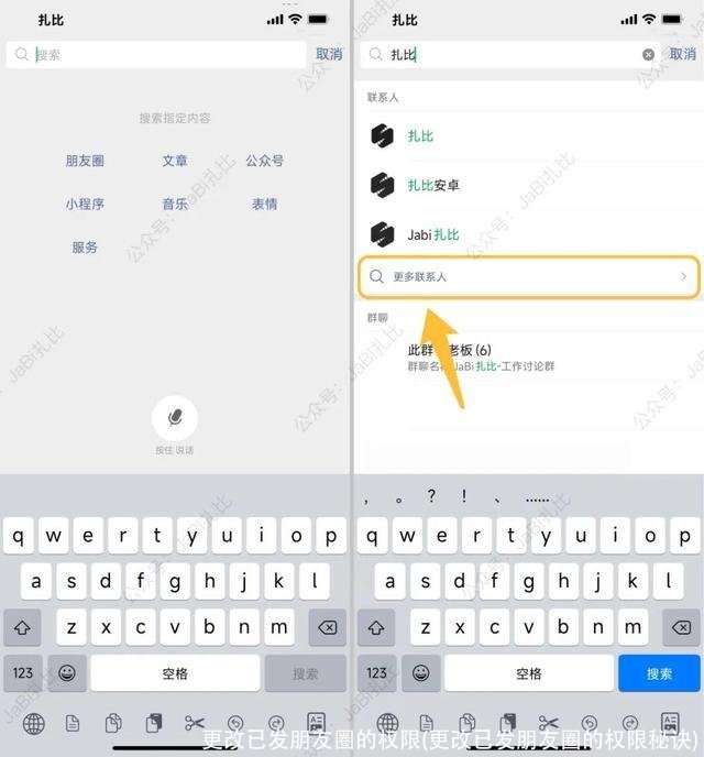 更改已发朋友圈的权限(更改已发朋友圈的权限秘诀)