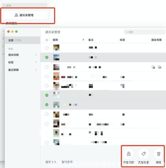 更改已发朋友圈的权限(更改已发朋友圈的权限秘诀)