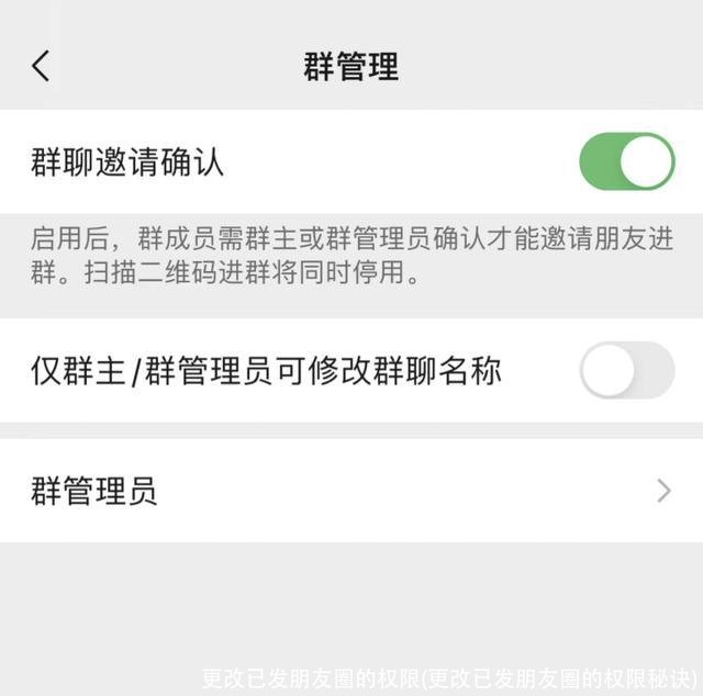 更改已发朋友圈的权限(更改已发朋友圈的权限秘诀)