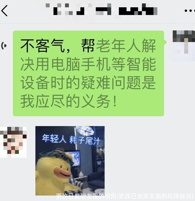 更改已发朋友圈的权限(更改已发朋友圈的权限秘诀)