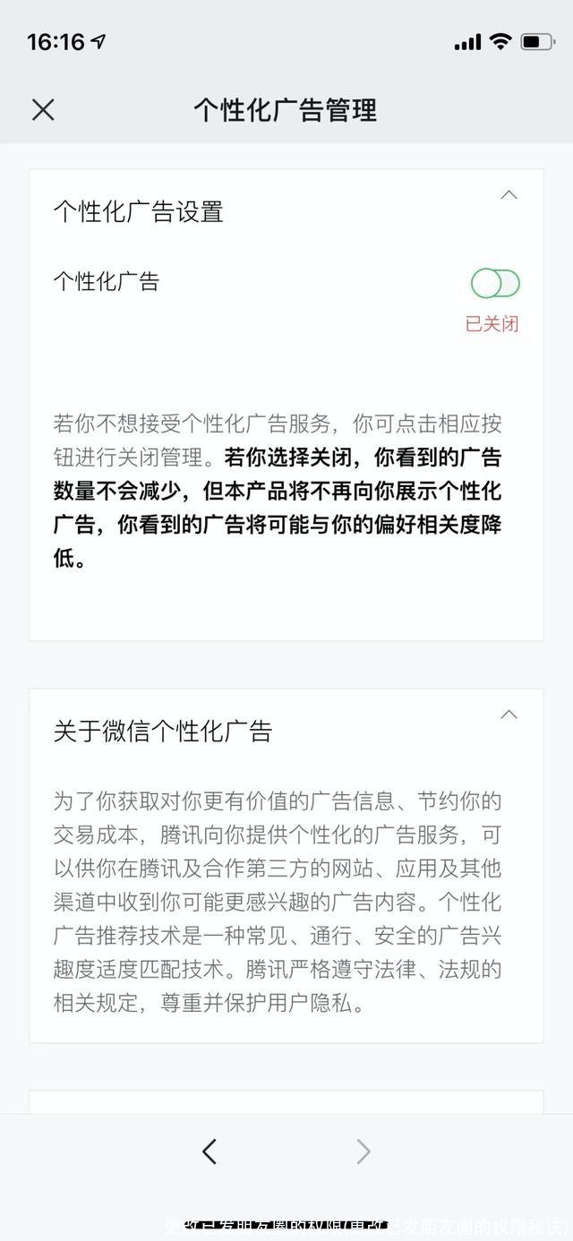 更改已发朋友圈的权限(更改已发朋友圈的权限秘诀)