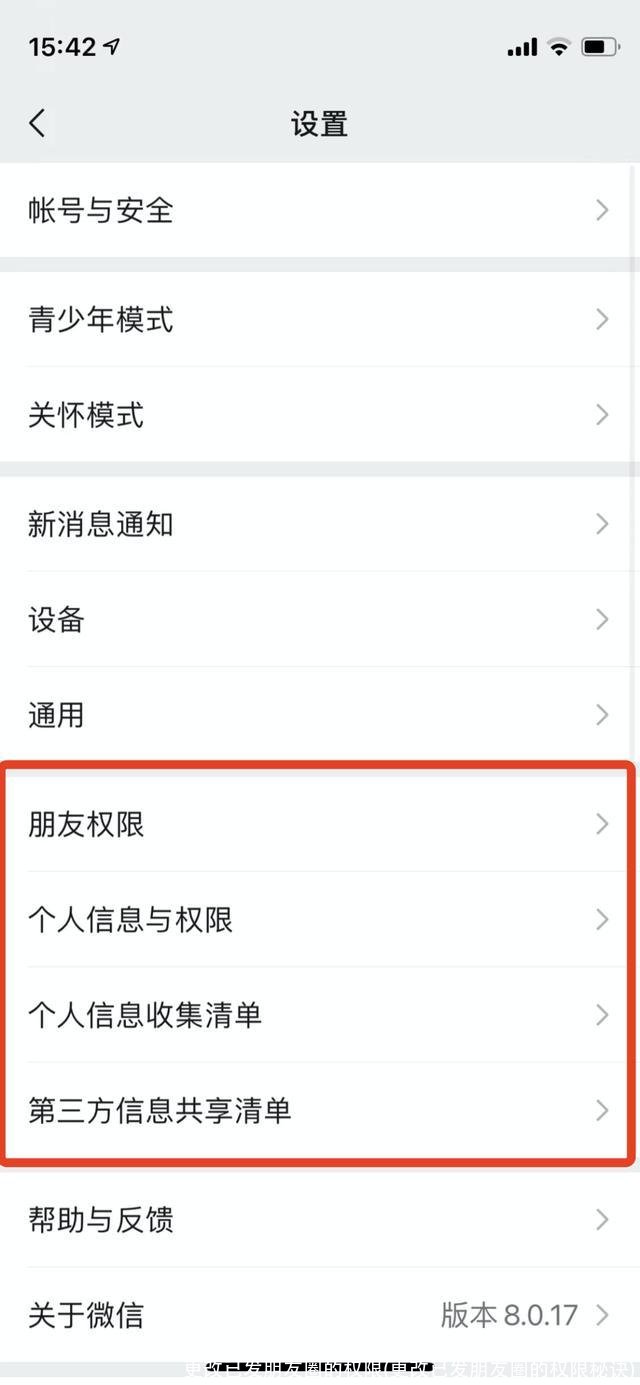 更改已发朋友圈的权限(更改已发朋友圈的权限秘诀)