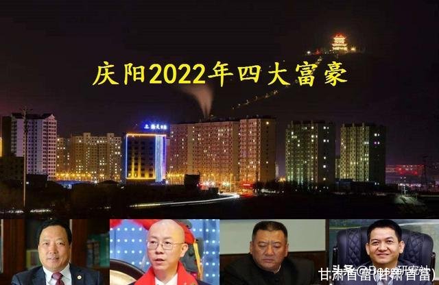 甘肃首富(甘肃首富)